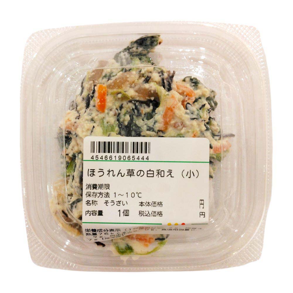 ほうれん草の白和え（小）