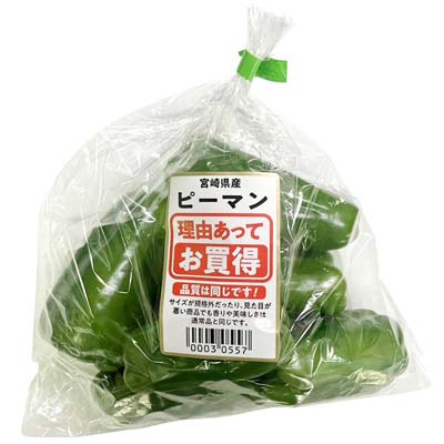 宮崎県産など国内産　理由ありピーマン 約250ｇ