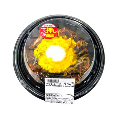 ハッシュドビーフライス