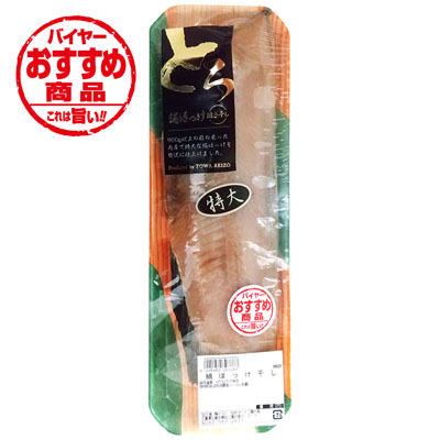 とろ縞ほっけ開き干し（片身1枚入り）