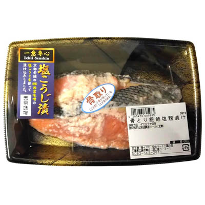 骨とり銀鮭塩麹漬け　２切