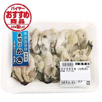 【グラム売】広島県産　生かき剥き身（加熱用）　約170ｇ