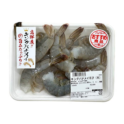 エクアドル産など　キングバナメイえび（大）養殖・解凍　12尾