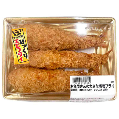 【お渡し期間：12/25まで】お魚屋さんの大きな海老フライ　3尾