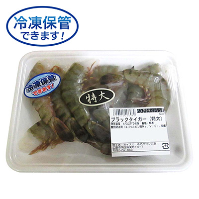 スリランカ産など　ブラックタイガー（特大）10尾（養殖・解凍）