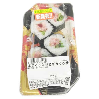 本まぐろ入りねぎまぐろ巻　4巻