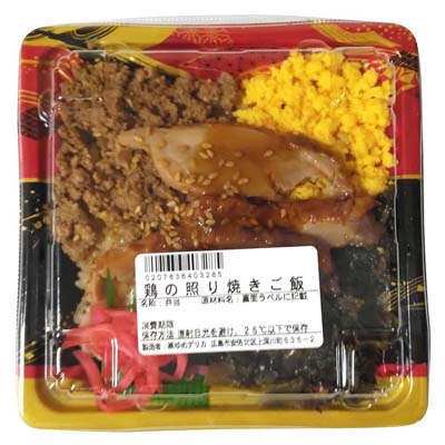 鶏の照り焼きご飯