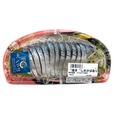 ”煌き”しめさば造り