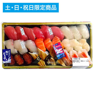 海鮮握り盛り合わせ（３人前）　（土・日・祝限定）