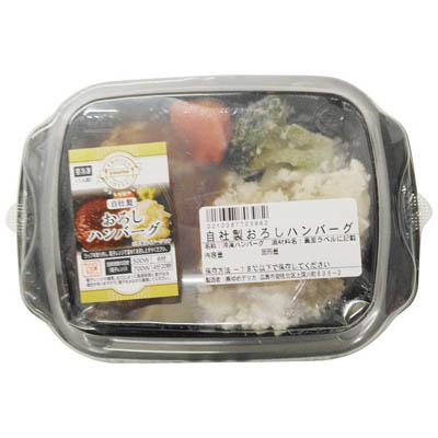 <冷凍>自社製おろしハンバーグ