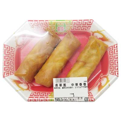 泉華園 中華春巻 ※3本