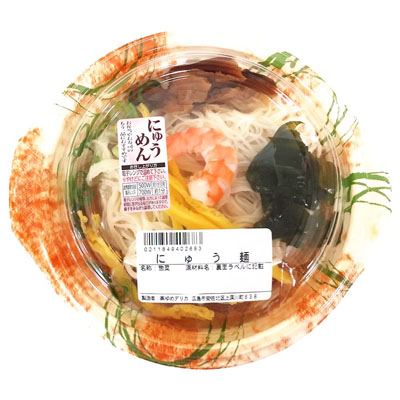 レンジ：にゅう麺