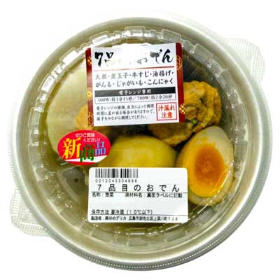 レンジ：7品目のおでん