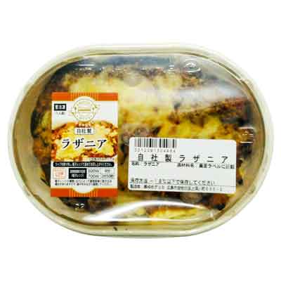 〈冷凍〉自社製ラザニア