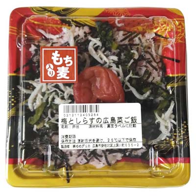 梅としらすの広島菜ご飯