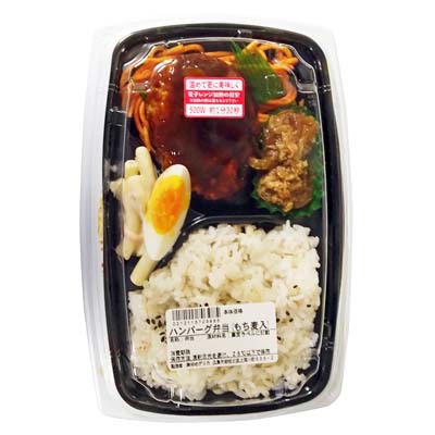 ハンバーグ弁当（もち麦入り）