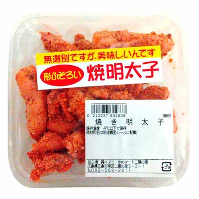 【グラム売】焼き明太子　約150ｇ