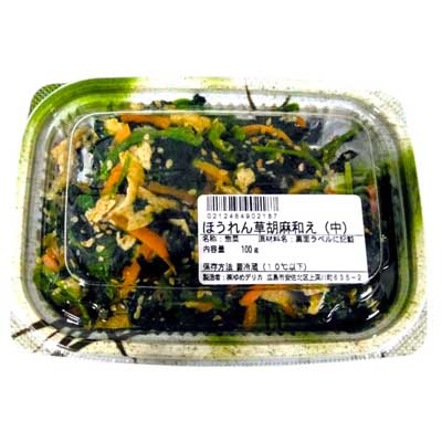 ほうれん草胡麻和え(中)