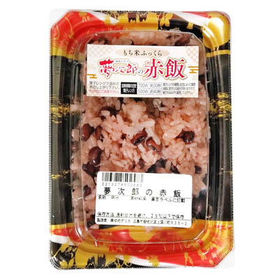 夢次郎の赤飯