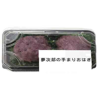 夢次郎の手まりおはぎ　2個入
