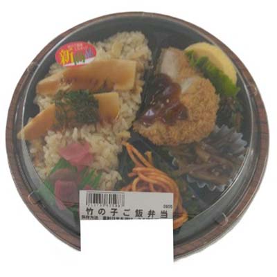 竹の子ご飯弁当