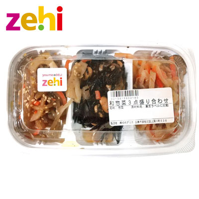 和惣菜3点盛り合わせ