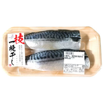 ☆一晩干し（昆布漬け塩さば）片身　（2枚入り）