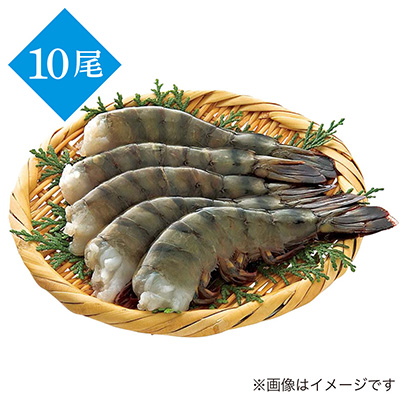 インドネシア産など　ブラックタイガー（超特大）解凍　10尾