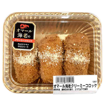 【お渡し期間：12/25まで】オマール海老クリーミーコロッケ　３個