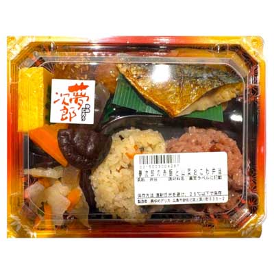 夢次郎の赤飯と山菜おこわ弁当