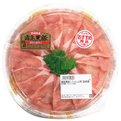 霧島黒豚ロースしゃぶしゃぶ用（宮崎産）