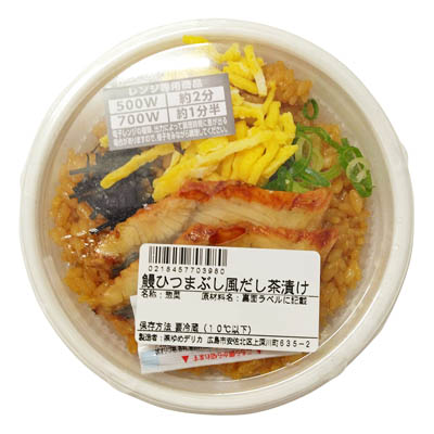 レンジ　鰻ひつまぶし風だし茶漬け