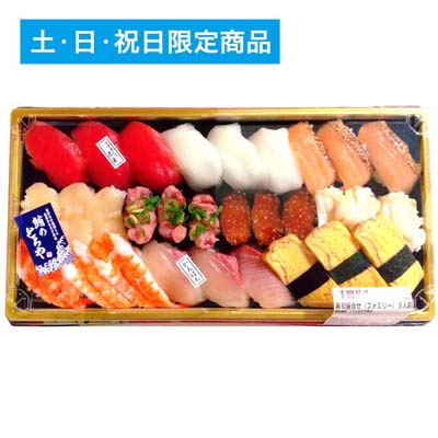 寿司盛合せ（ファミリー）3人前　（土・日・祝限定）