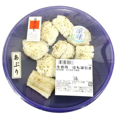 生食用はも湯引き（あぶり）