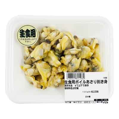 【グラム売】生食用ボイルあさり剥き身　約100ｇ