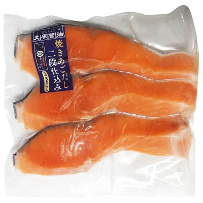 【グラム売】久原あごだし仕込み銀鮭（甘口）（3切れ）冷凍　約300ｇ