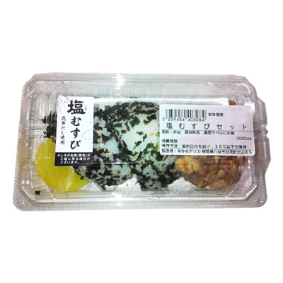 塩むすびセット