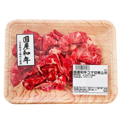 【グラム売】国産和牛コマ切煮込用（中）　約170ｇ