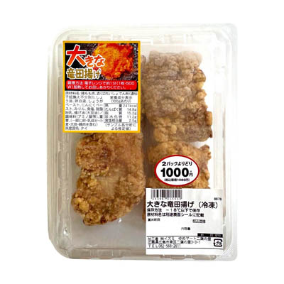 大きな竜田揚げ（冷凍）