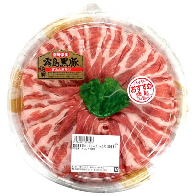 霧島黒豚肩ロースしゃぶしゃぶ用（宮崎産）