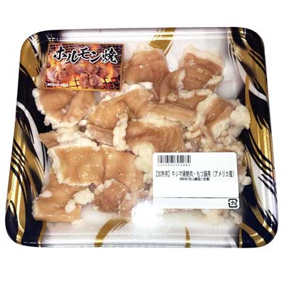 （加熱用）牛シマ腸焼肉・もつ鍋用（アメリカ産）約２００ｇ入