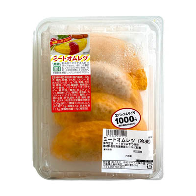 ミートオムレツ（冷凍）