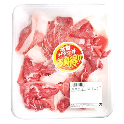 【グラム売】国産牛コマ切（大）　約290ｇ