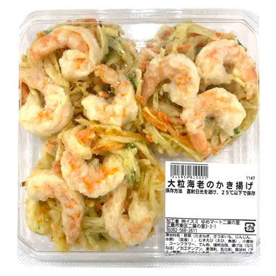 【お渡し期間：12/30～12/31】大粒海老のかき揚げ３個