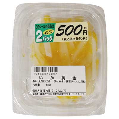 いか黄金