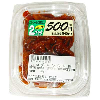 いかチャンジャ