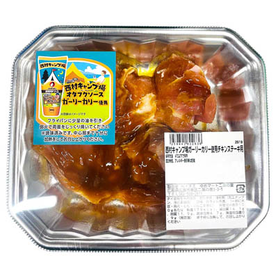 【グラム売】西村キャンプ場ガーリーカリー使用チキンステーキ用　約300ｇ