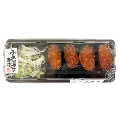 いくら軍艦　4貫