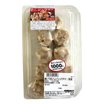 焼いておいしいシュウマイ（冷凍）