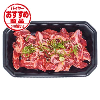 牛中落ちカルビ味付焼肉用（原料肉/牛肉（アメリカ産））　300ｇ　※100ｇあたり322円（税込）